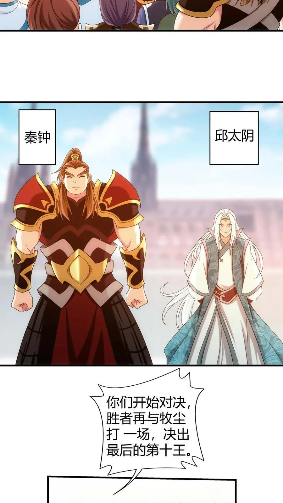 第663话 封王祭，牧尘到你了 第26页