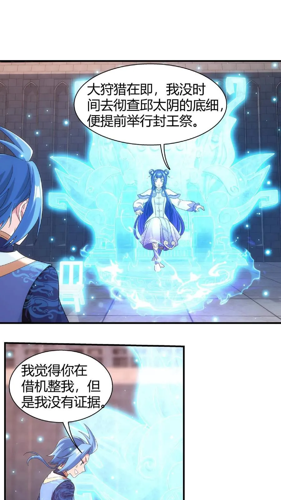 第663话 封王祭，牧尘到你了 第30页