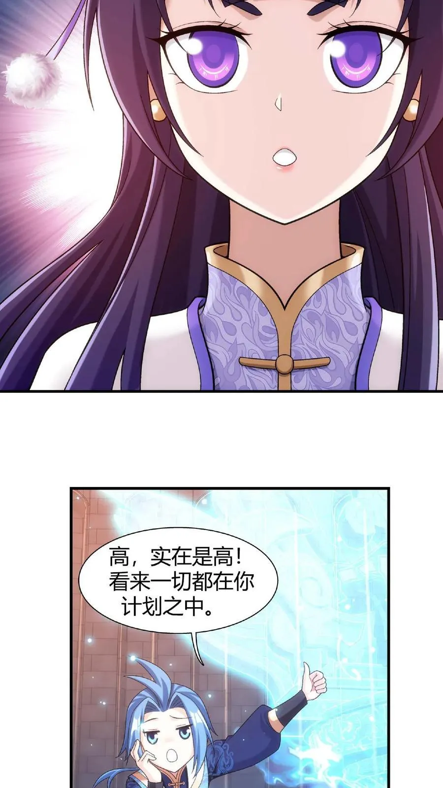 第663话 封王祭，牧尘到你了 第34页