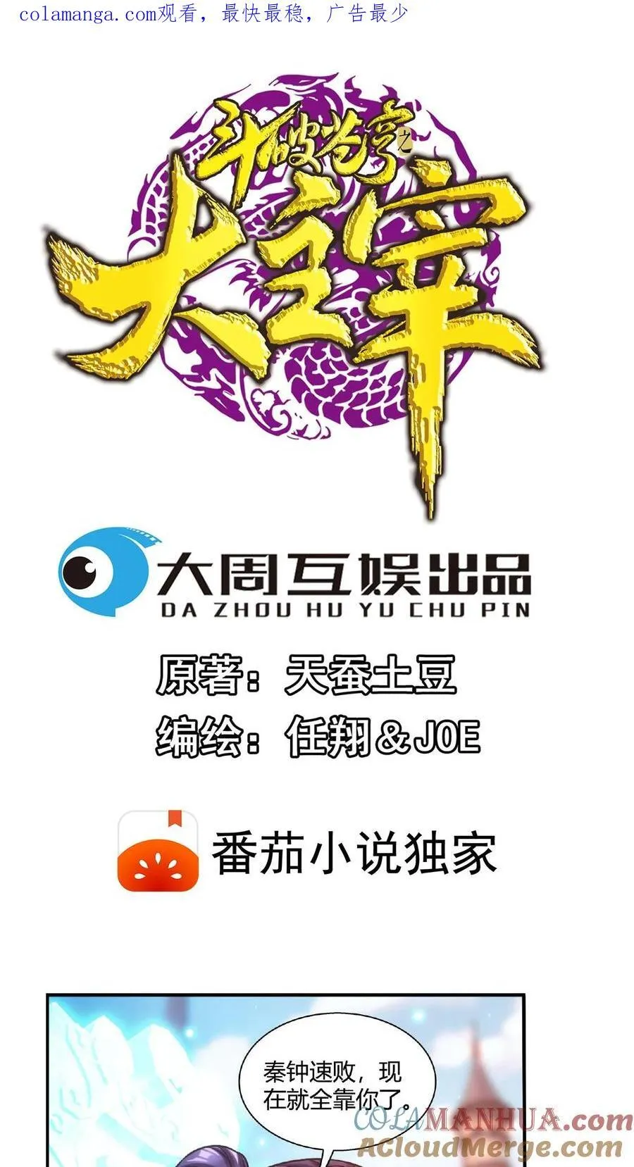第663话 封王祭，牧尘到你了 第44页