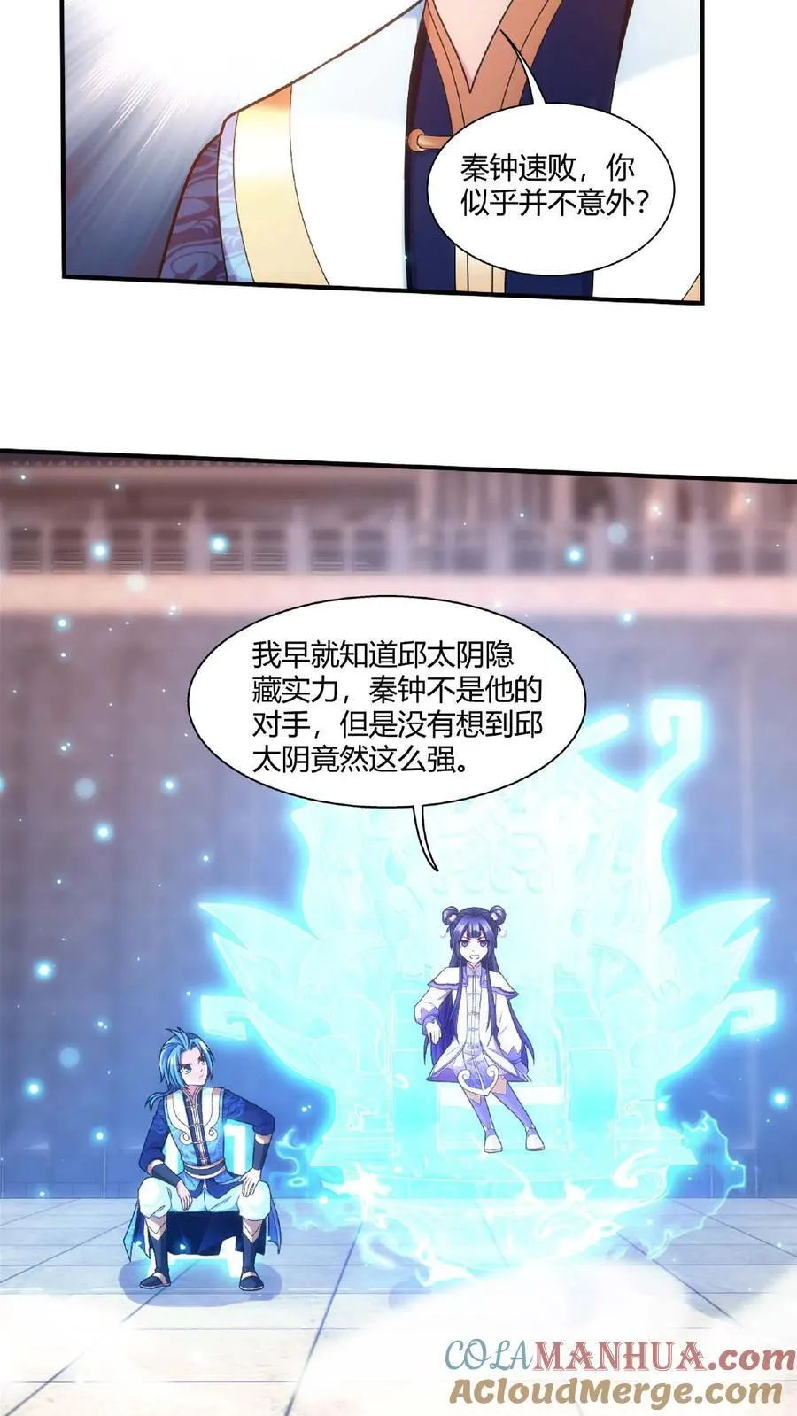 第664话 牧尘VS邱太阴1 第3页