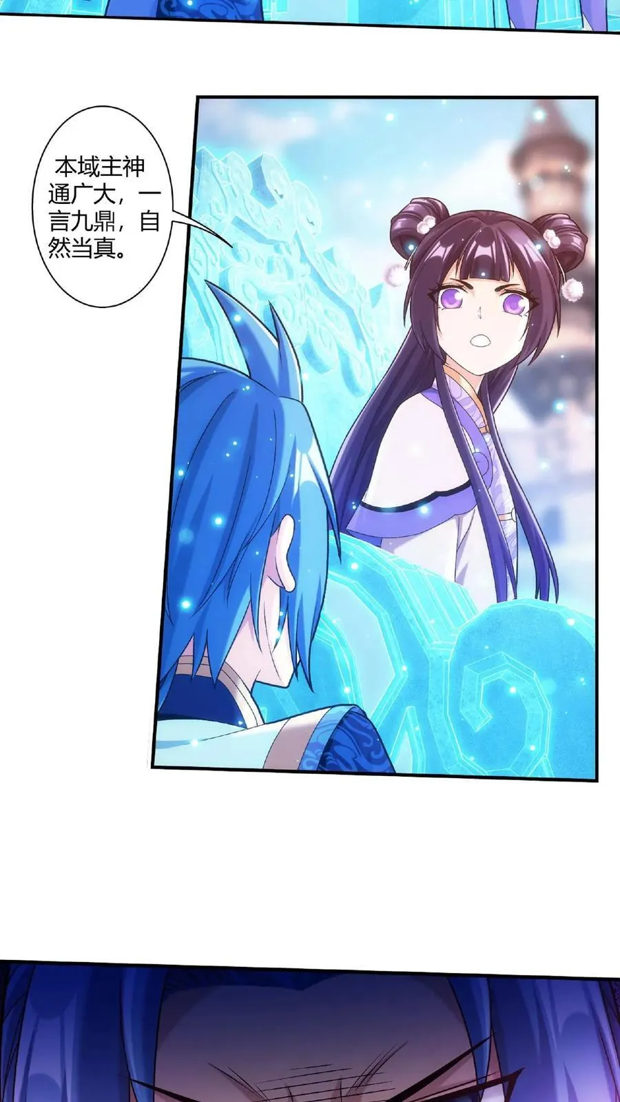 第664话 牧尘VS邱太阴1 第6页
