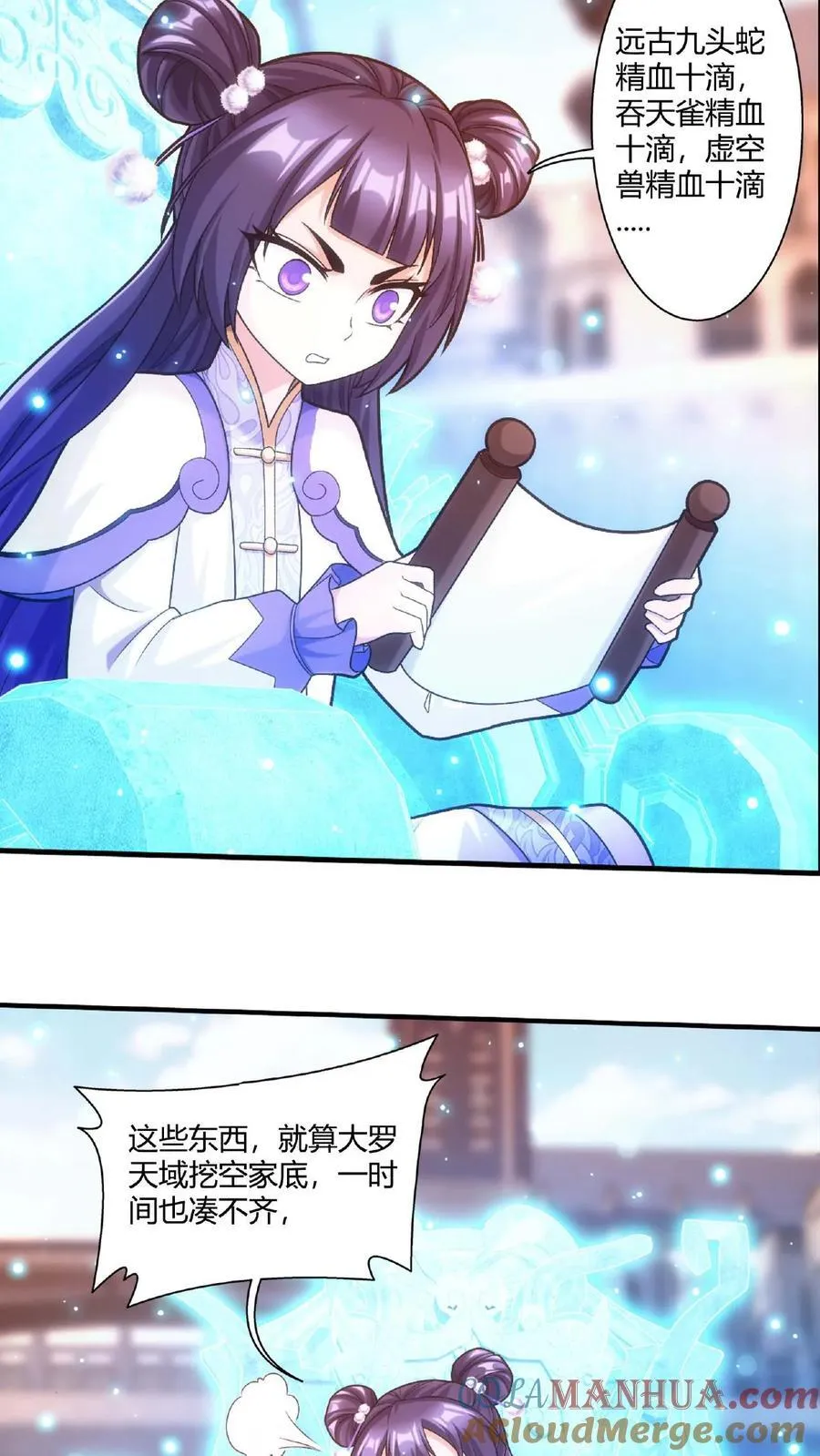 第664话 牧尘VS邱太阴1 第9页