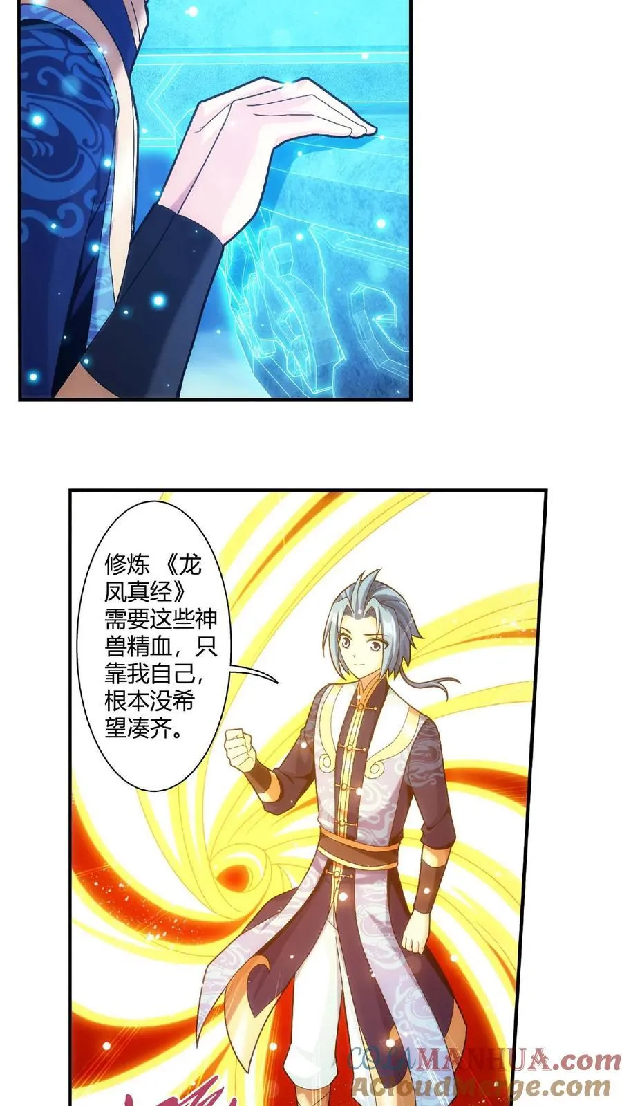 第664话 牧尘VS邱太阴1 第11页