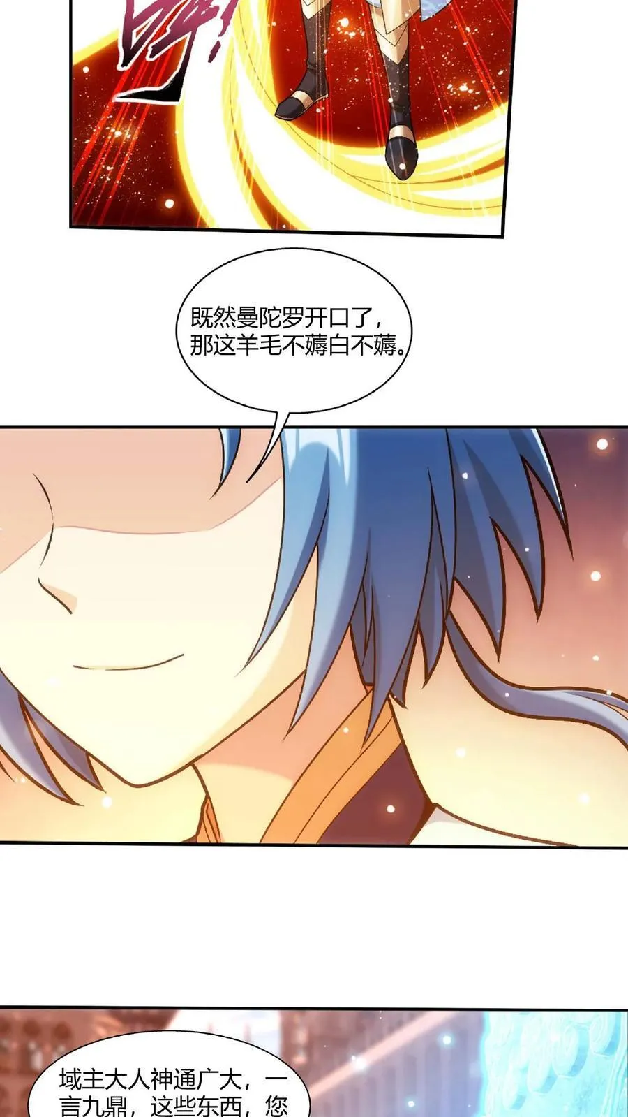 第664话 牧尘VS邱太阴1 第12页