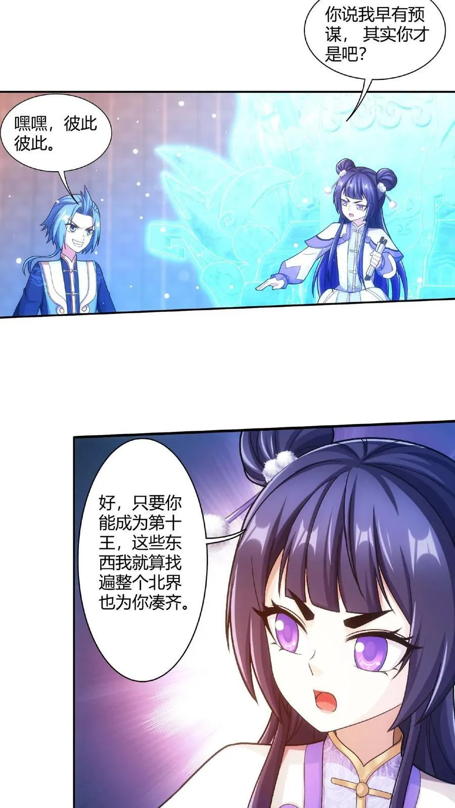 第664话 牧尘VS邱太阴1 第14页