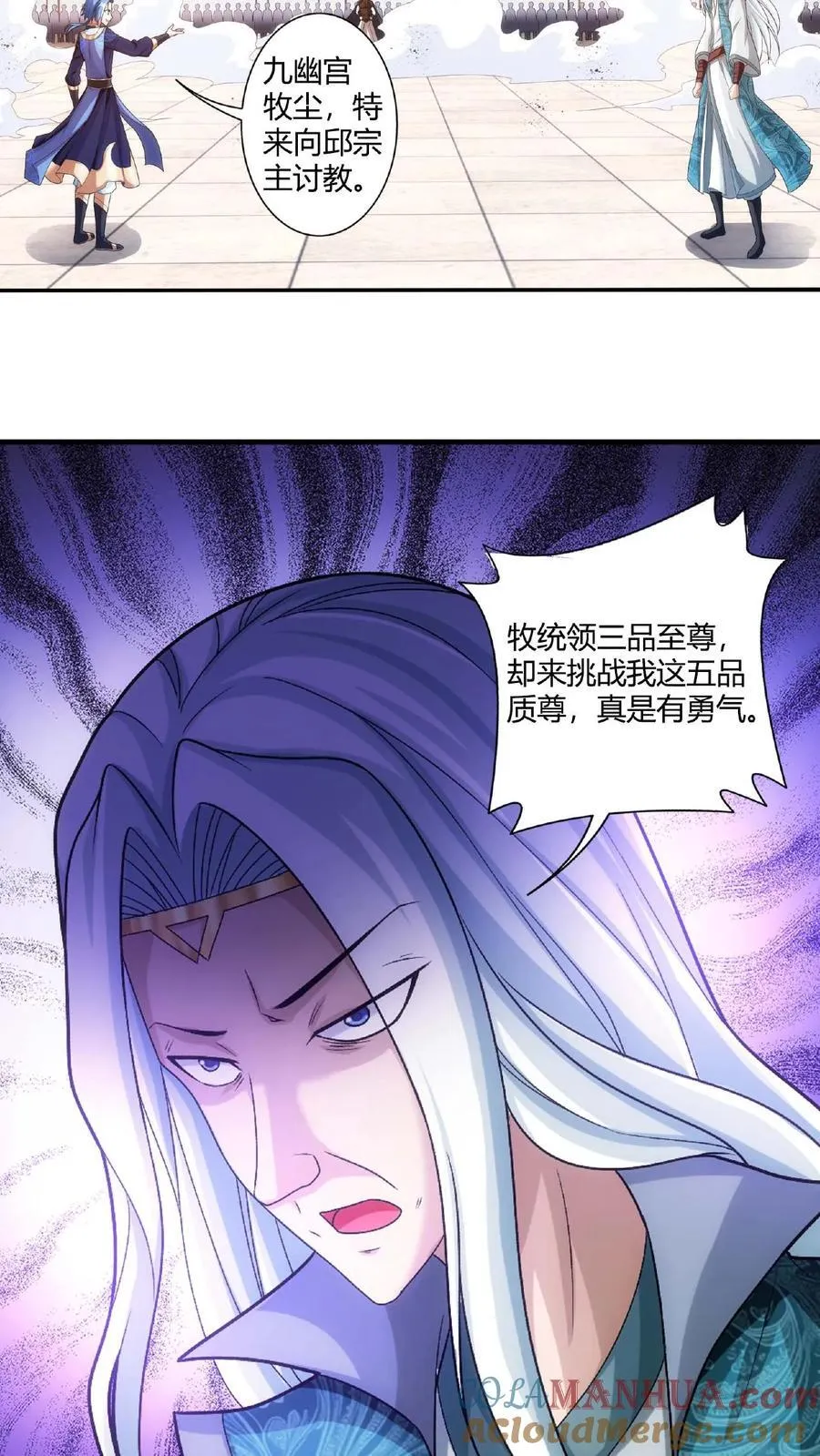 第664话 牧尘VS邱太阴1 第17页