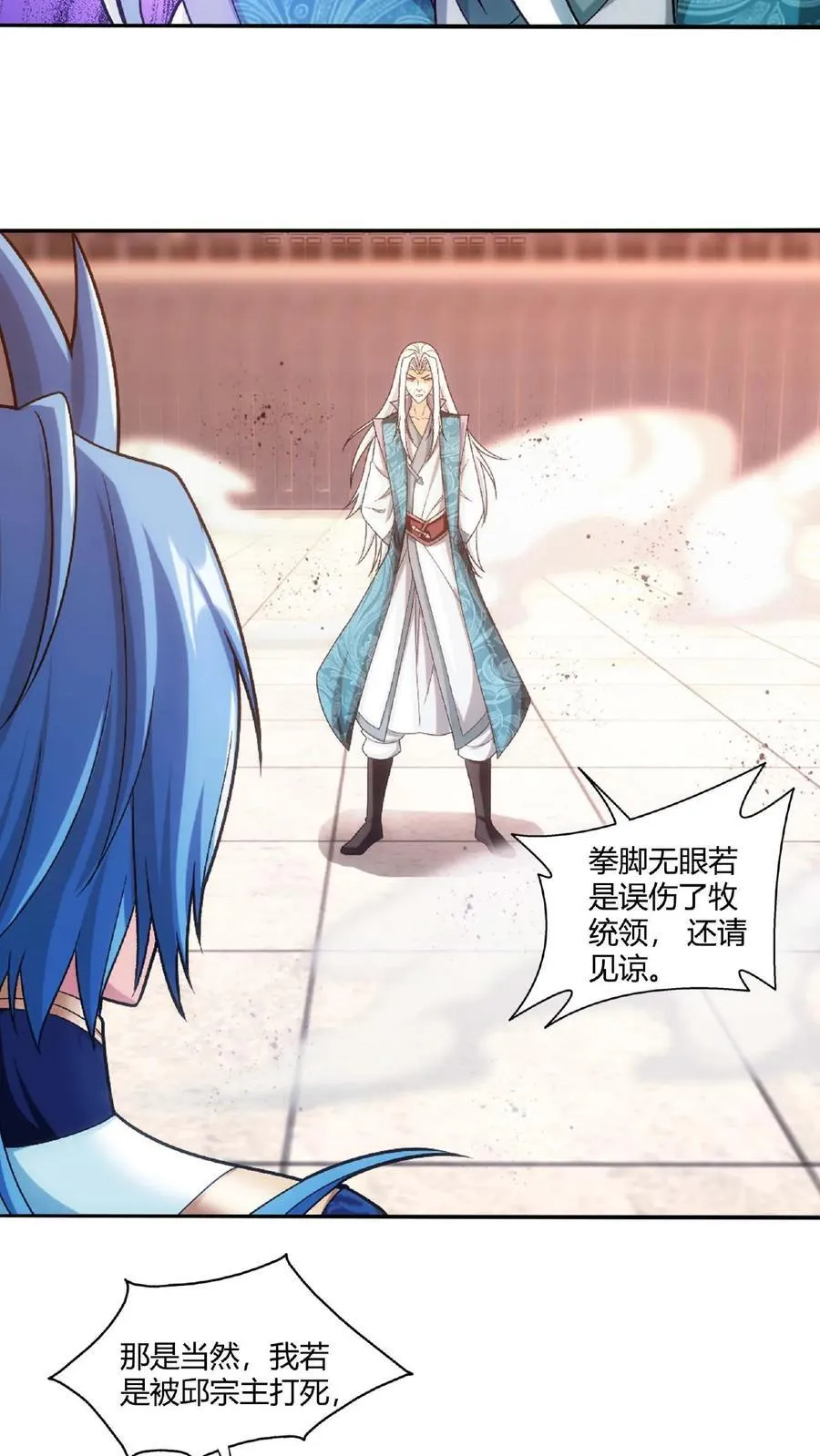 第664话 牧尘VS邱太阴1 第18页