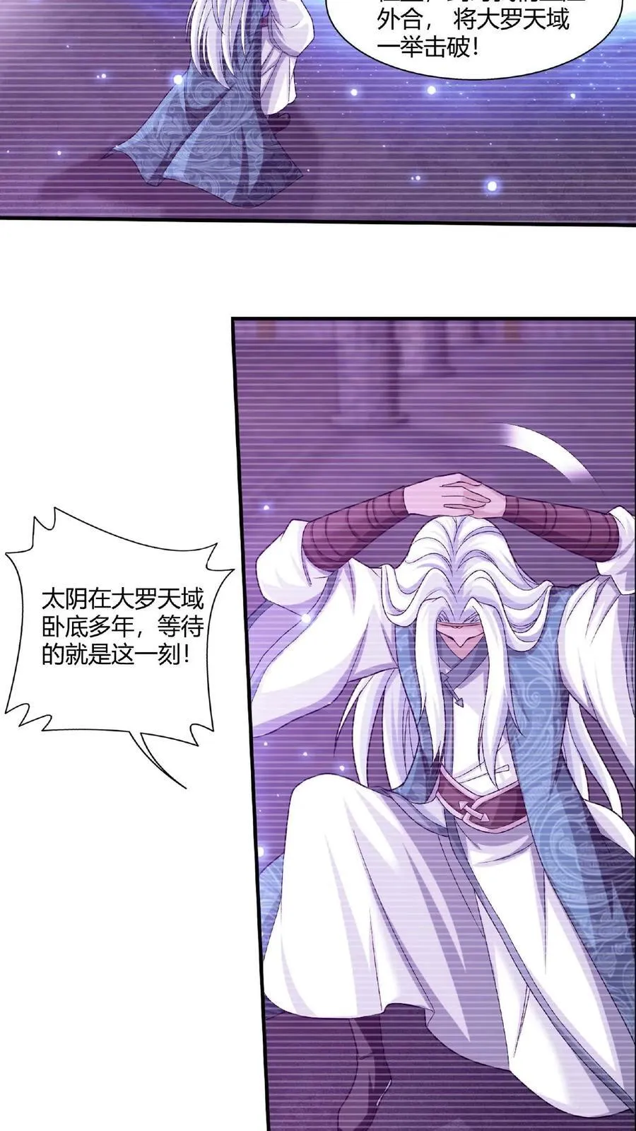 第664话 牧尘VS邱太阴1 第20页