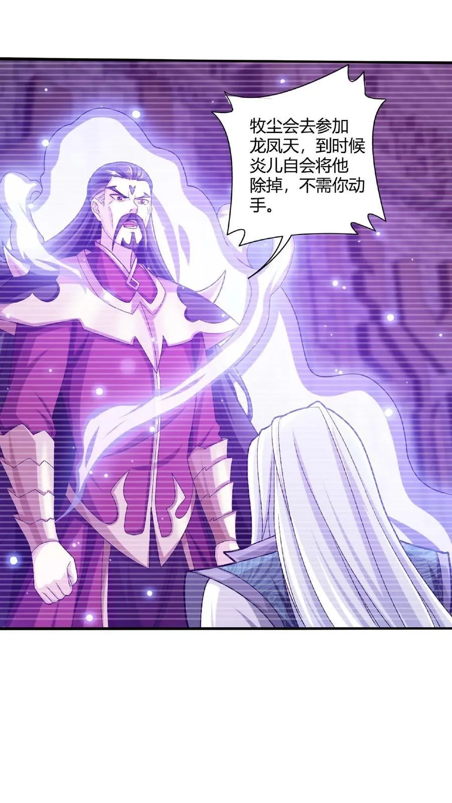 第664话 牧尘VS邱太阴1 第22页