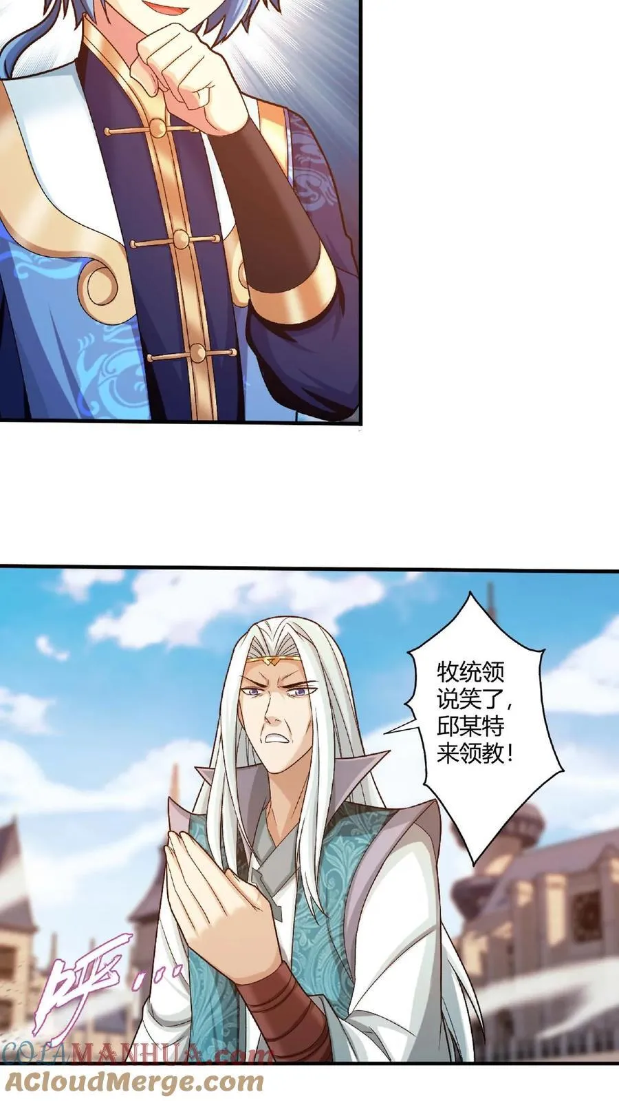 第664话 牧尘VS邱太阴1 第25页