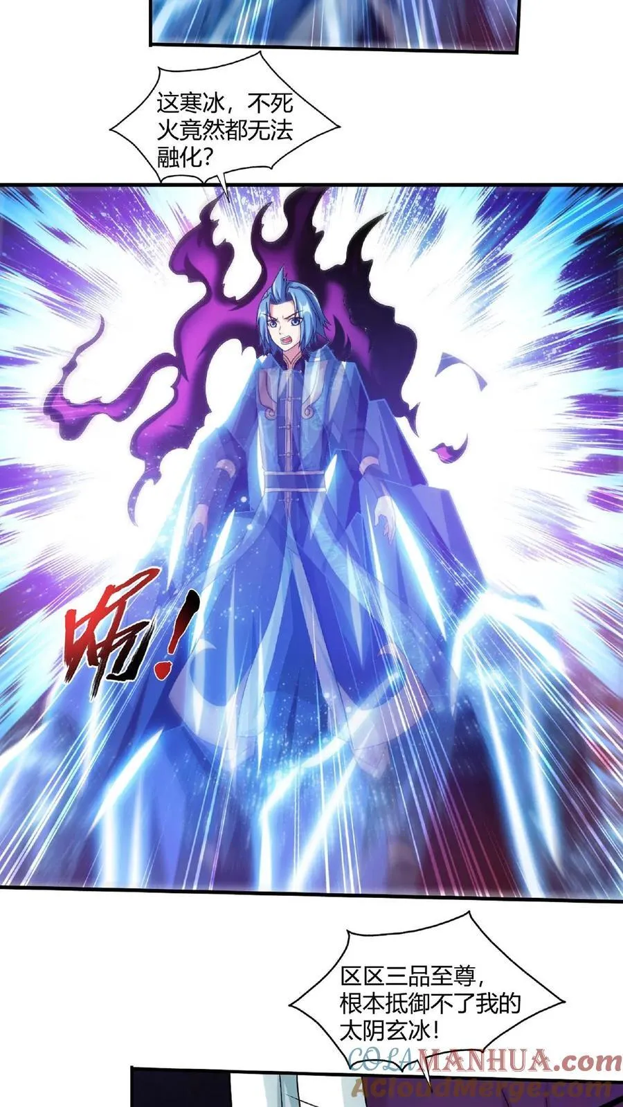 第664话 牧尘VS邱太阴1 第33页