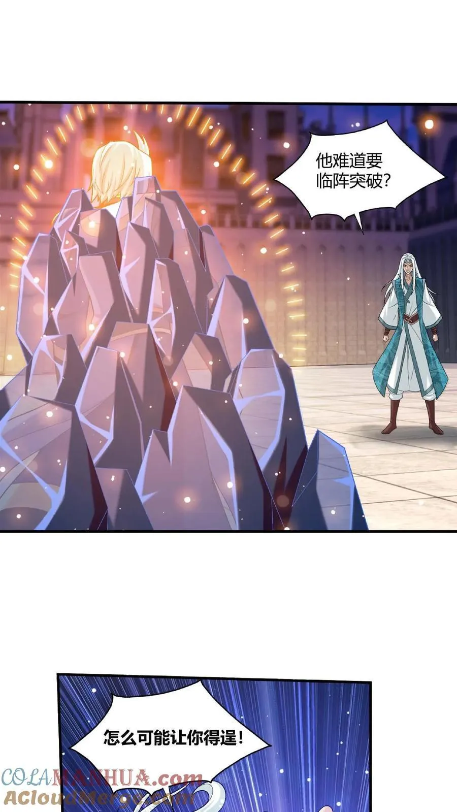 第664话 牧尘VS邱太阴1 第37页