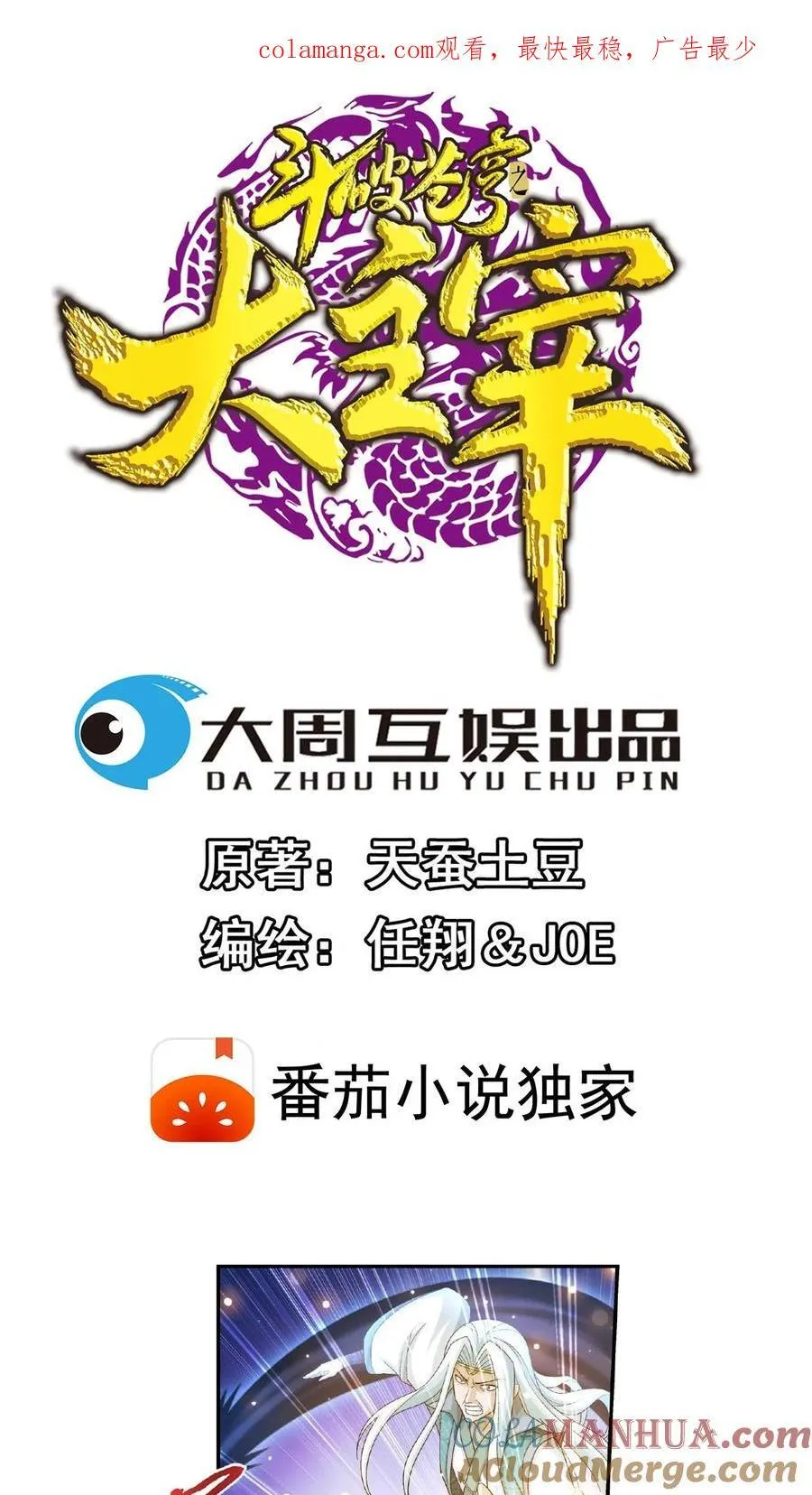 第664话 牧尘VS邱太阴1 第39页