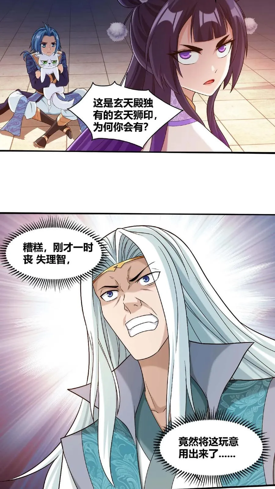 第667话 用完就丢 第18页