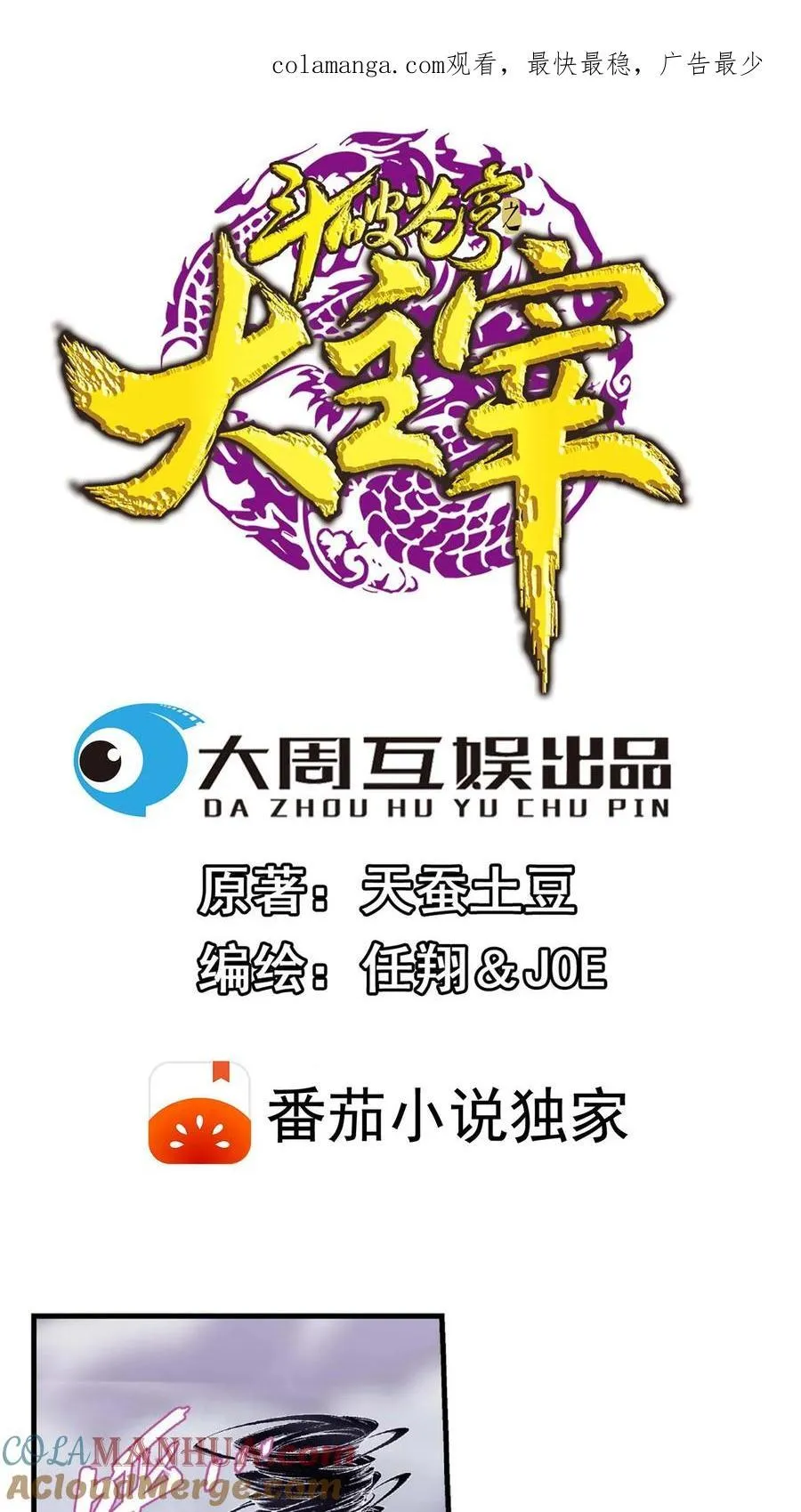 第669话 有人偷袭！ 第1页