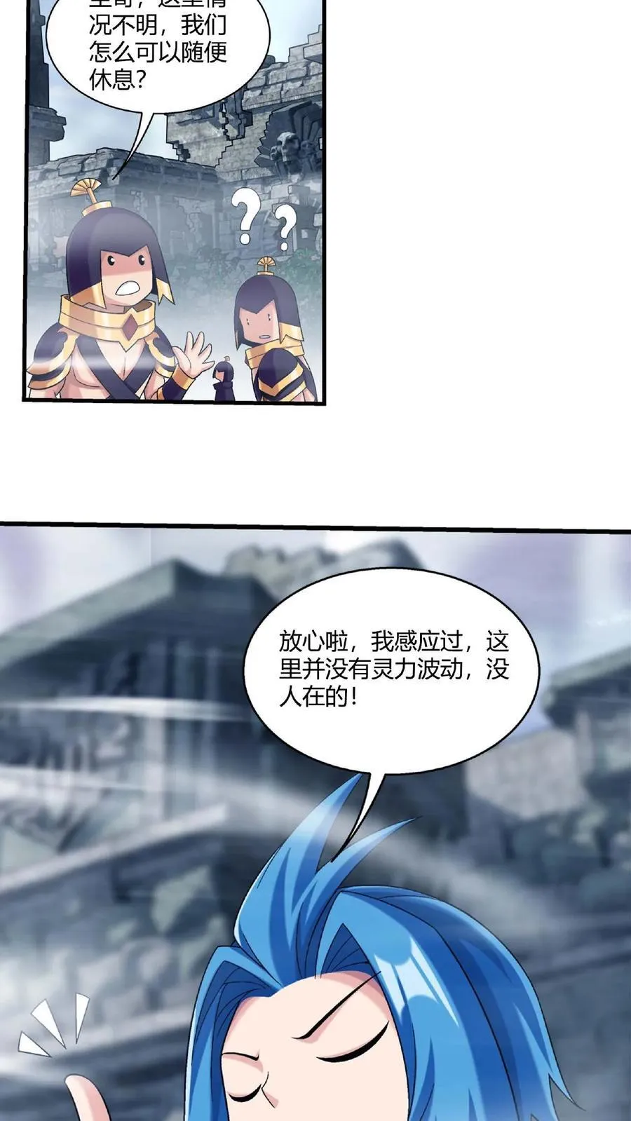 第669话 有人偷袭！ 第11页