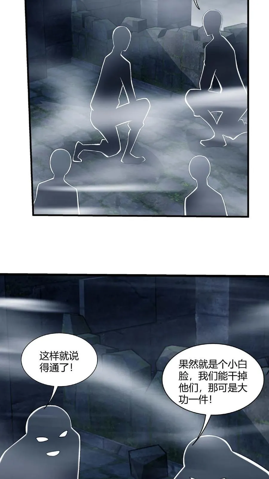 第669话 有人偷袭！ 第18页