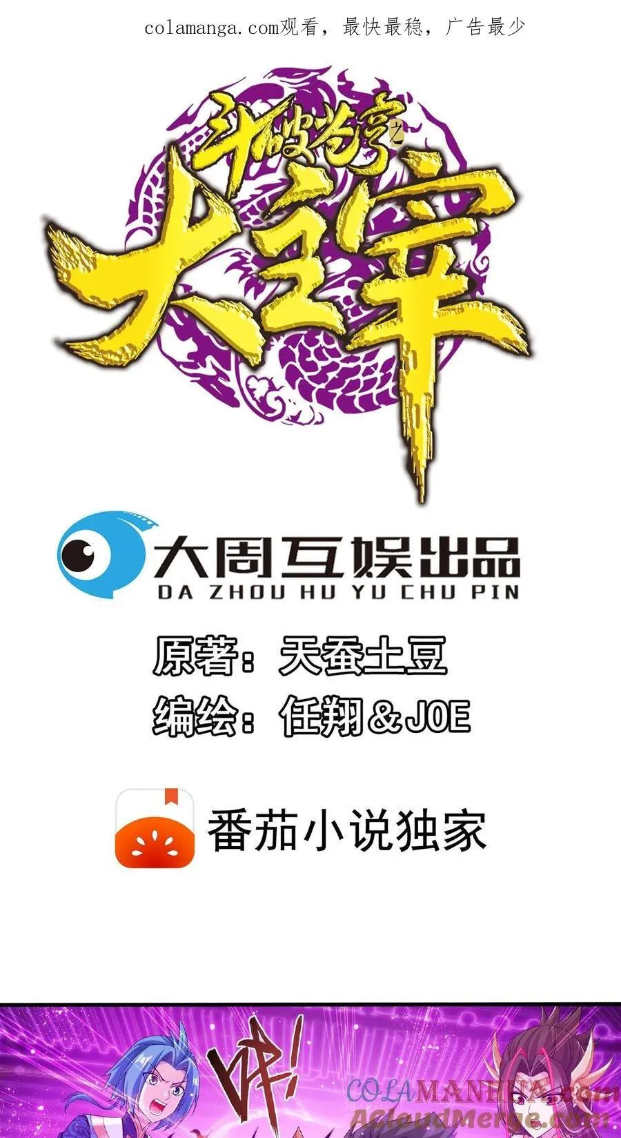 第672话 惊现底下遗迹 第1页