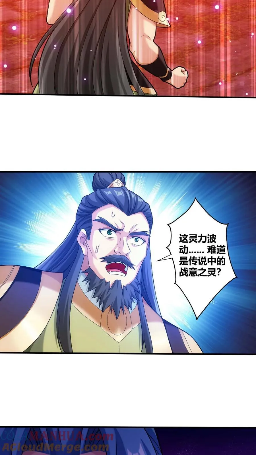 第670话 战灵之意 第3页