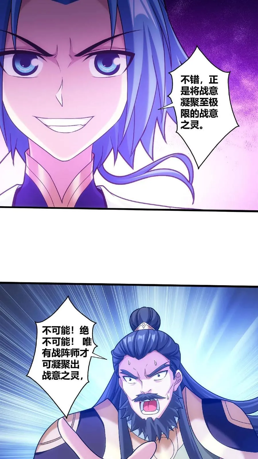 第670话 战灵之意 第4页