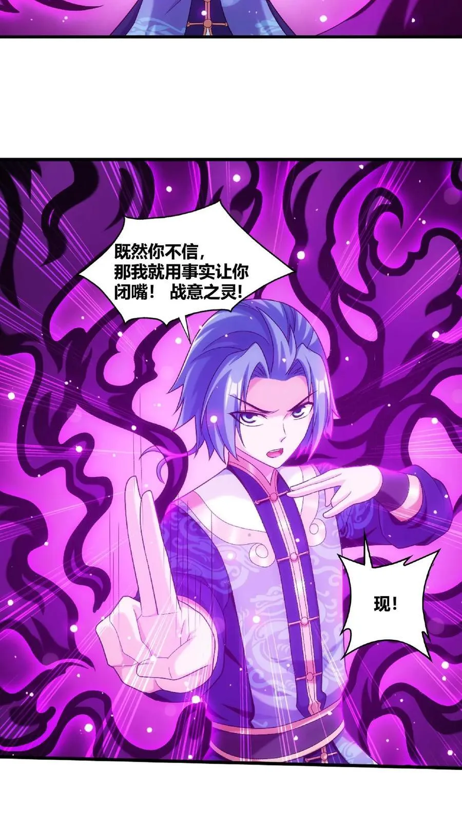第670话 战灵之意 第6页