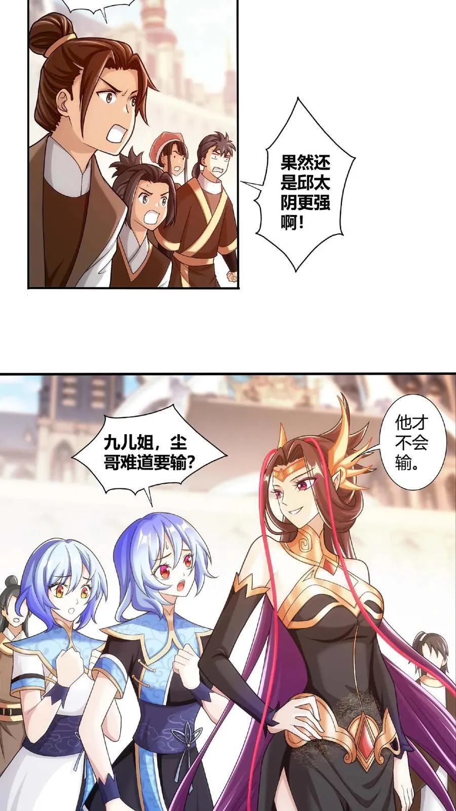 第666话 牧尘，你耍诈！ 第2页