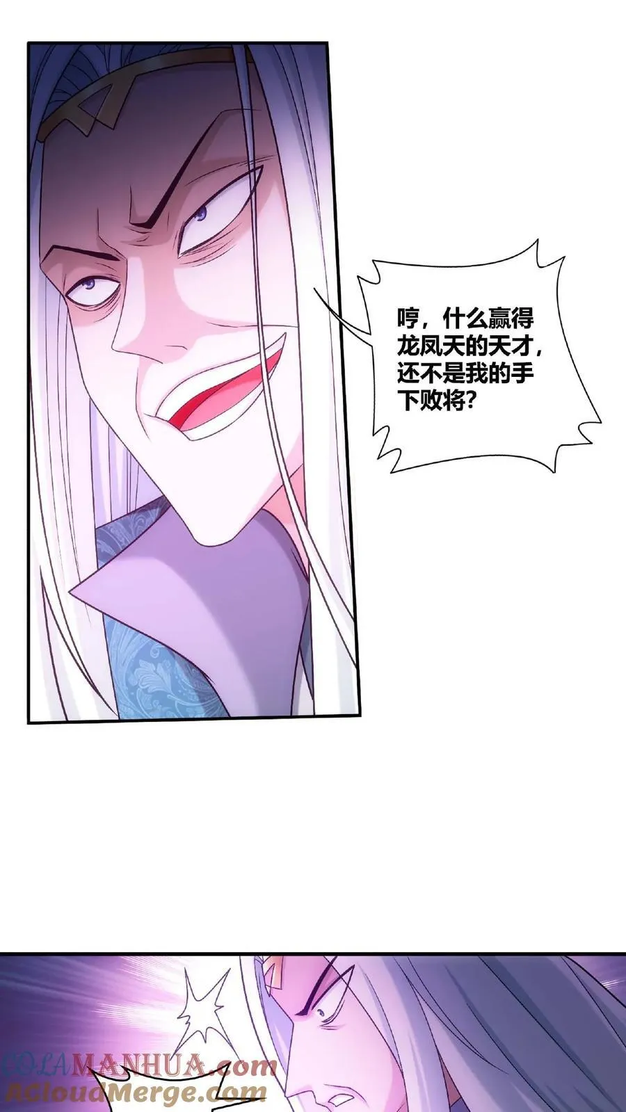 第666话 牧尘，你耍诈！ 第5页