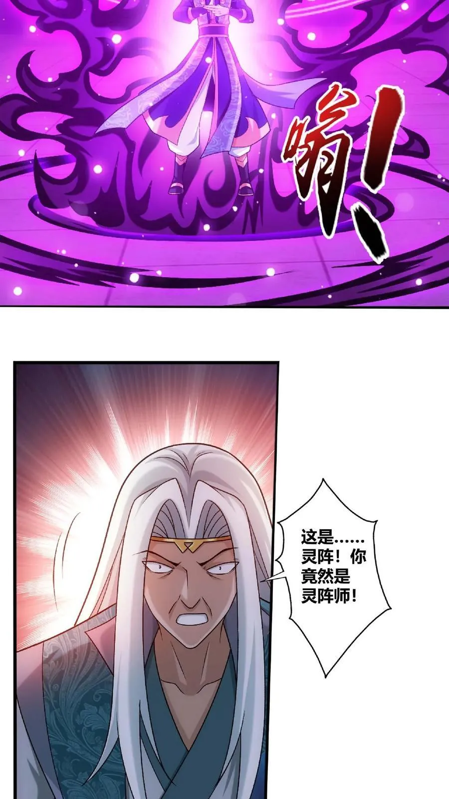 第666话 牧尘，你耍诈！ 第10页