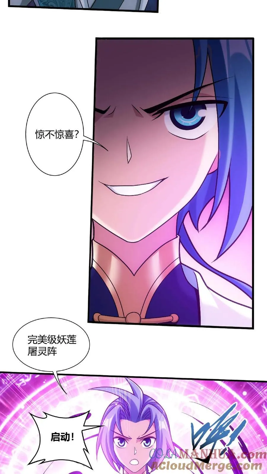 第666话 牧尘，你耍诈！ 第11页