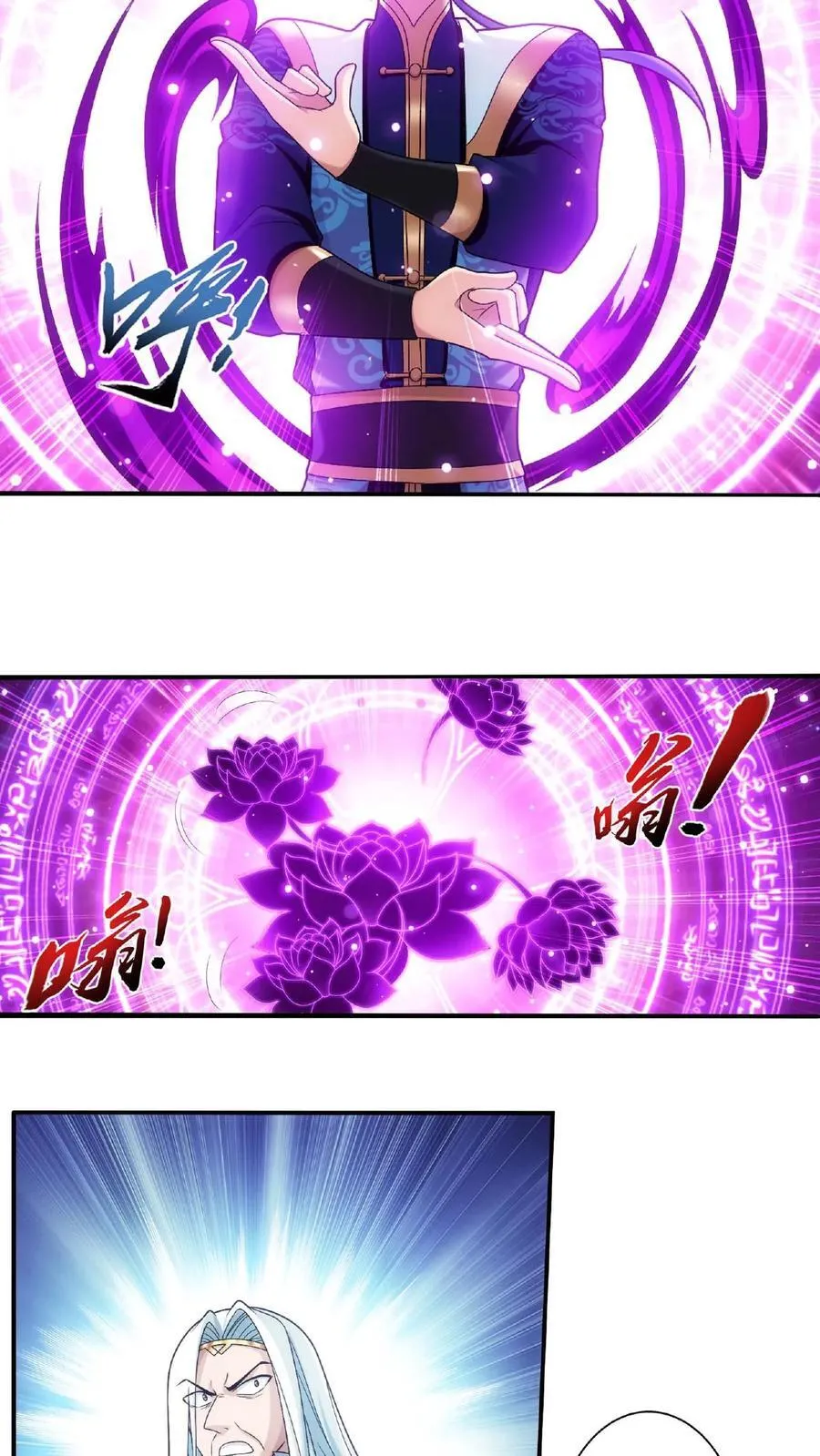 第666话 牧尘，你耍诈！ 第12页