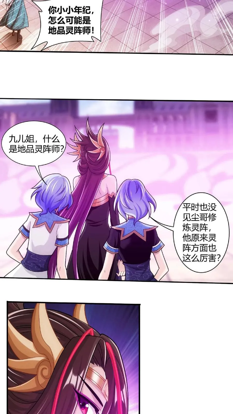 第666话 牧尘，你耍诈！ 第14页