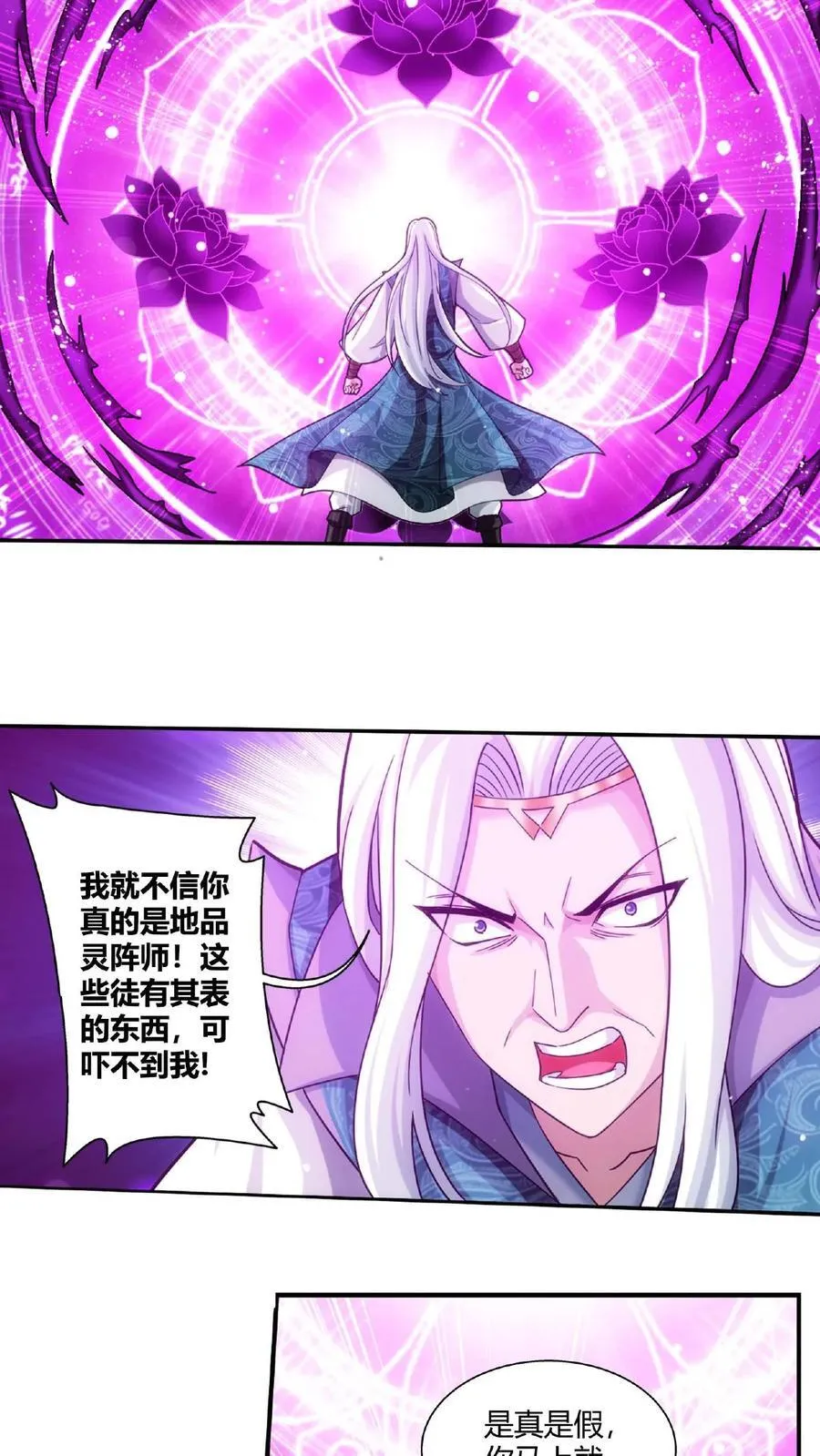 第666话 牧尘，你耍诈！ 第16页