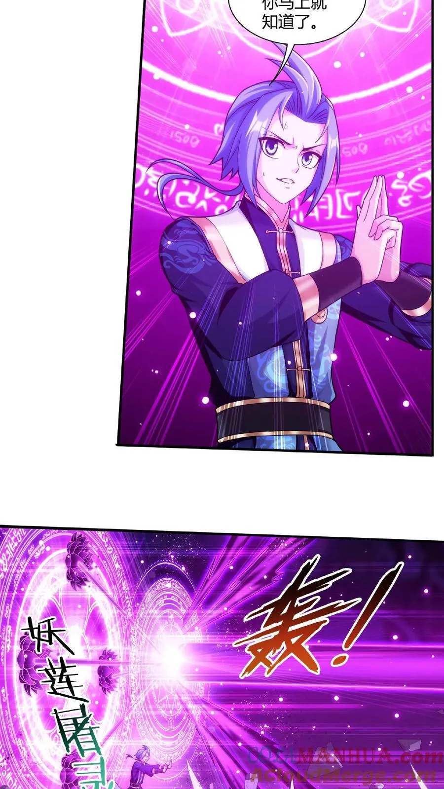 第666话 牧尘，你耍诈！ 第17页