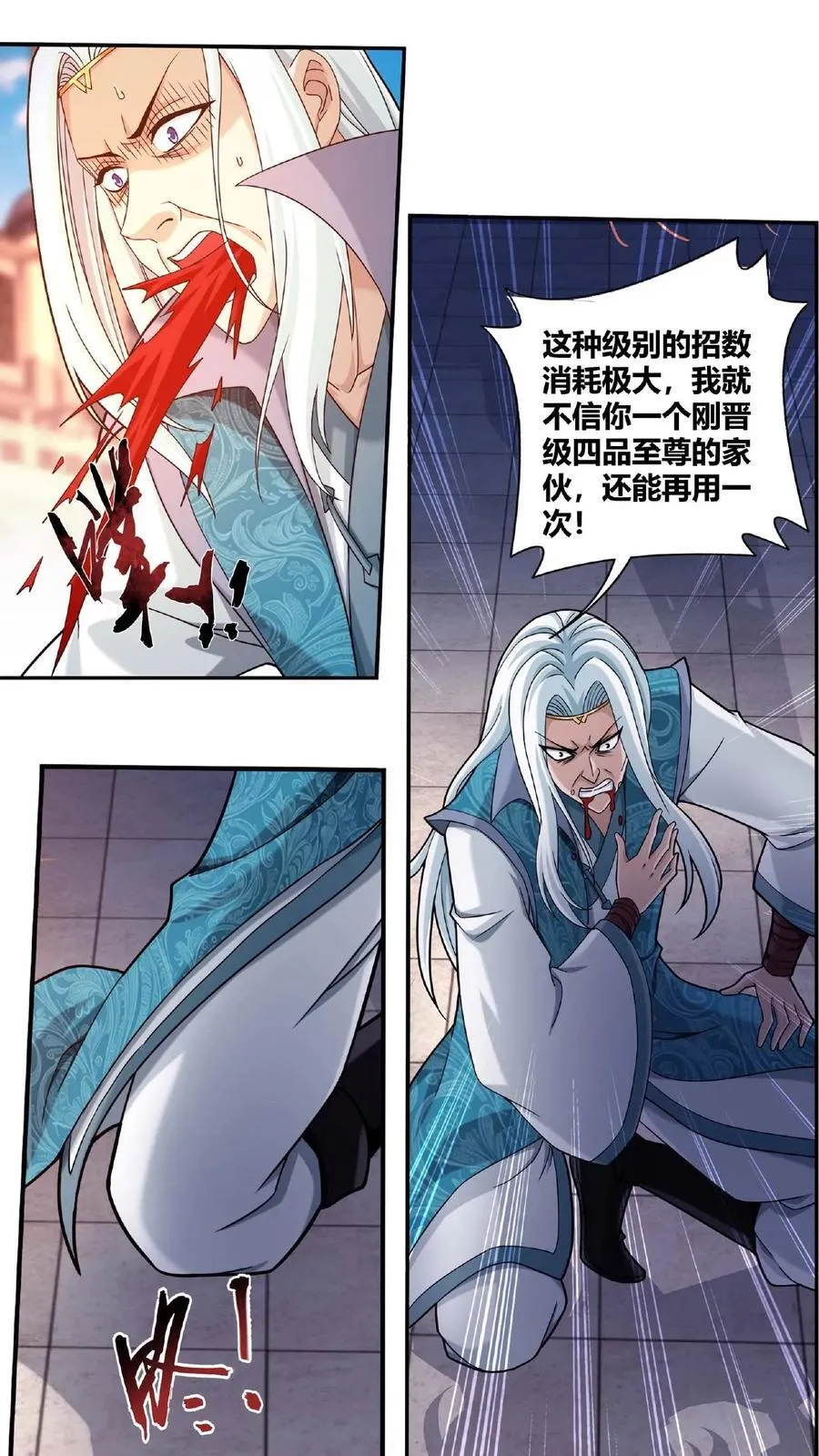 第666话 牧尘，你耍诈！ 第26页