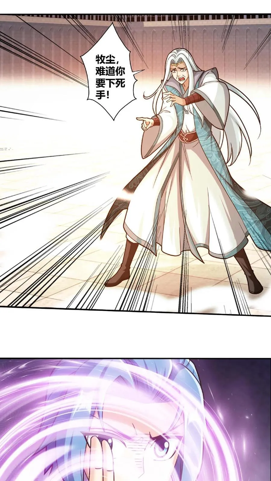 第666话 牧尘，你耍诈！ 第30页