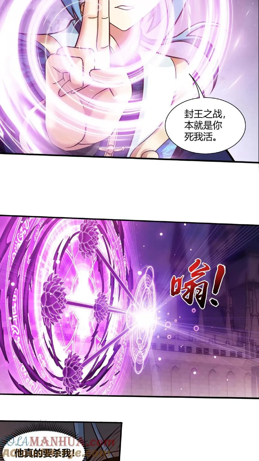 第666话 牧尘，你耍诈！ 第31页