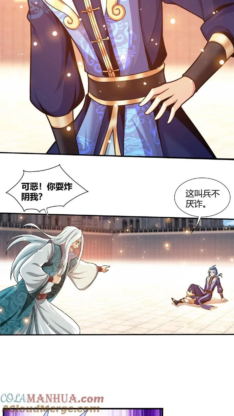第666话 牧尘，你耍诈！ 第35页