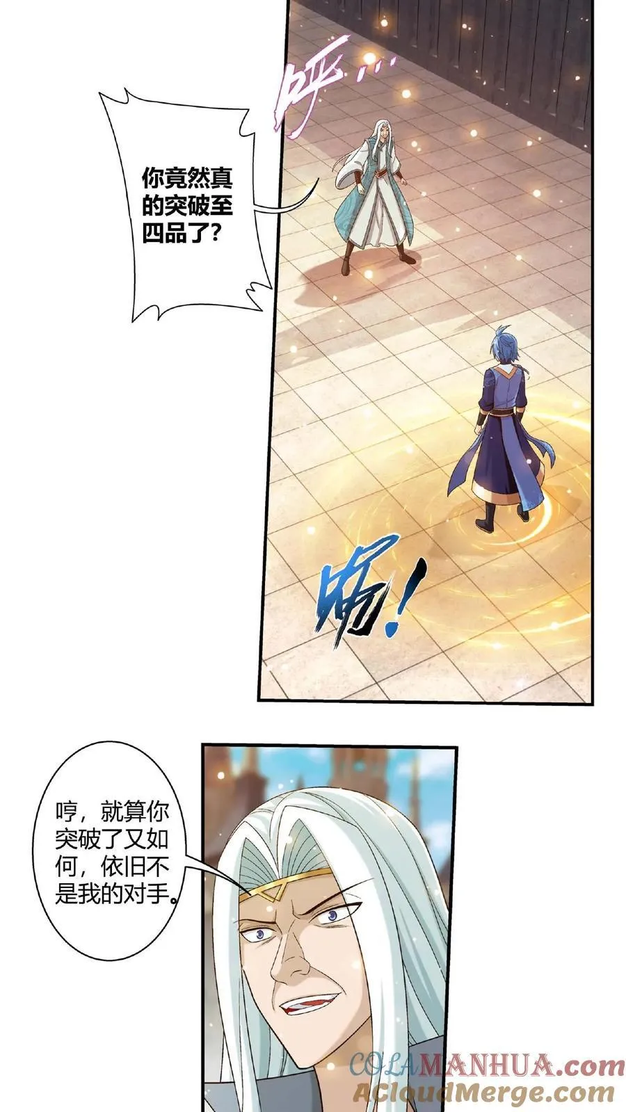 第665话 牧尘VS邱太阴2 第5页