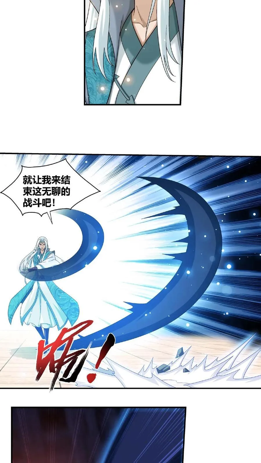 第665话 牧尘VS邱太阴2 第6页