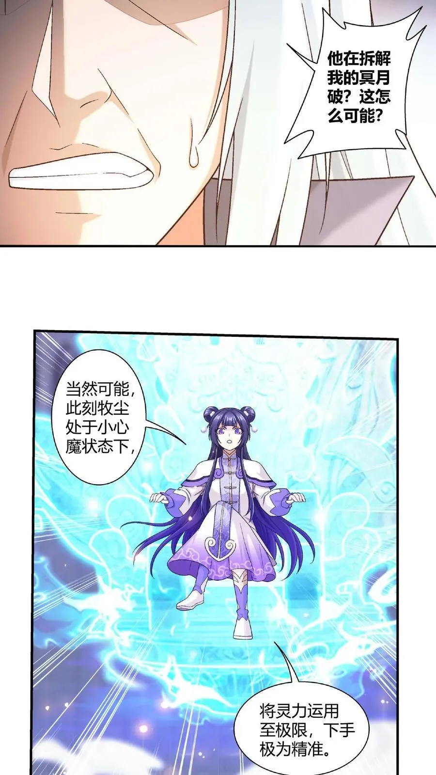 第665话 牧尘VS邱太阴2 第14页