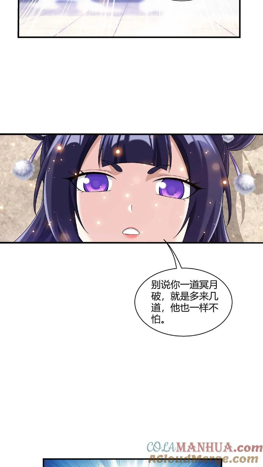 第665话 牧尘VS邱太阴2 第15页