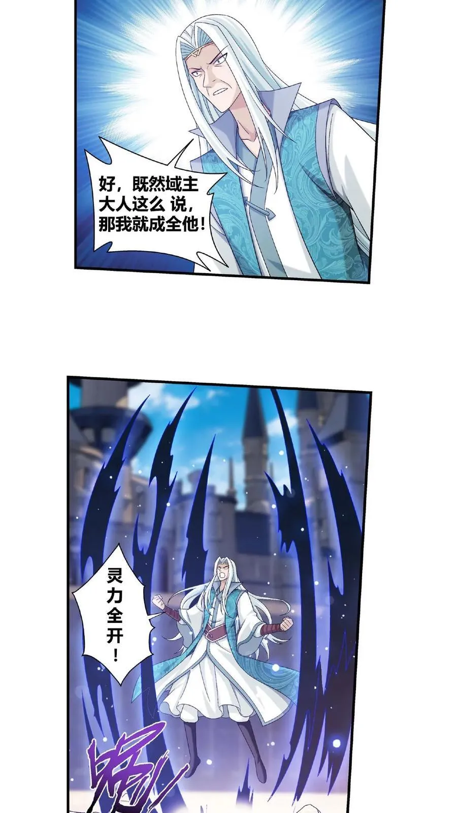 第665话 牧尘VS邱太阴2 第16页