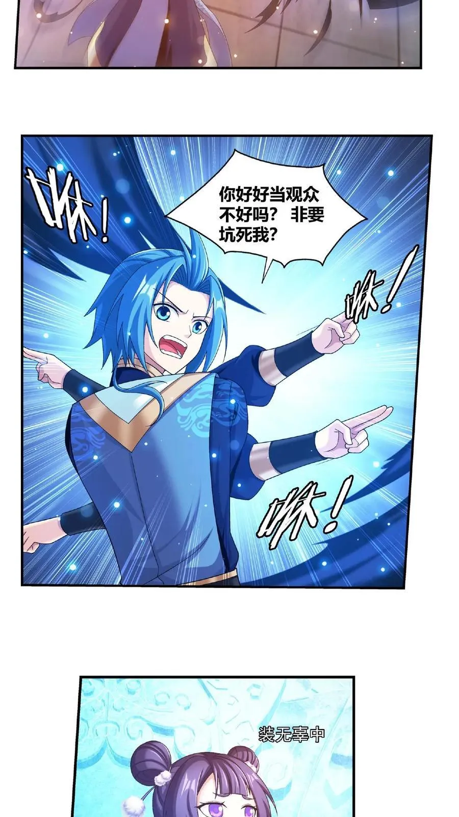 第665话 牧尘VS邱太阴2 第18页