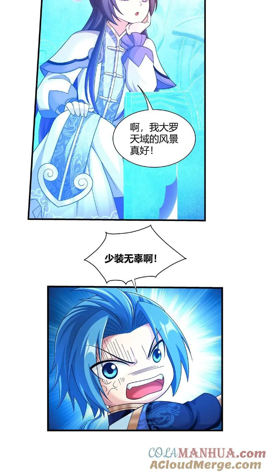 第665话 牧尘VS邱太阴2 第19页
