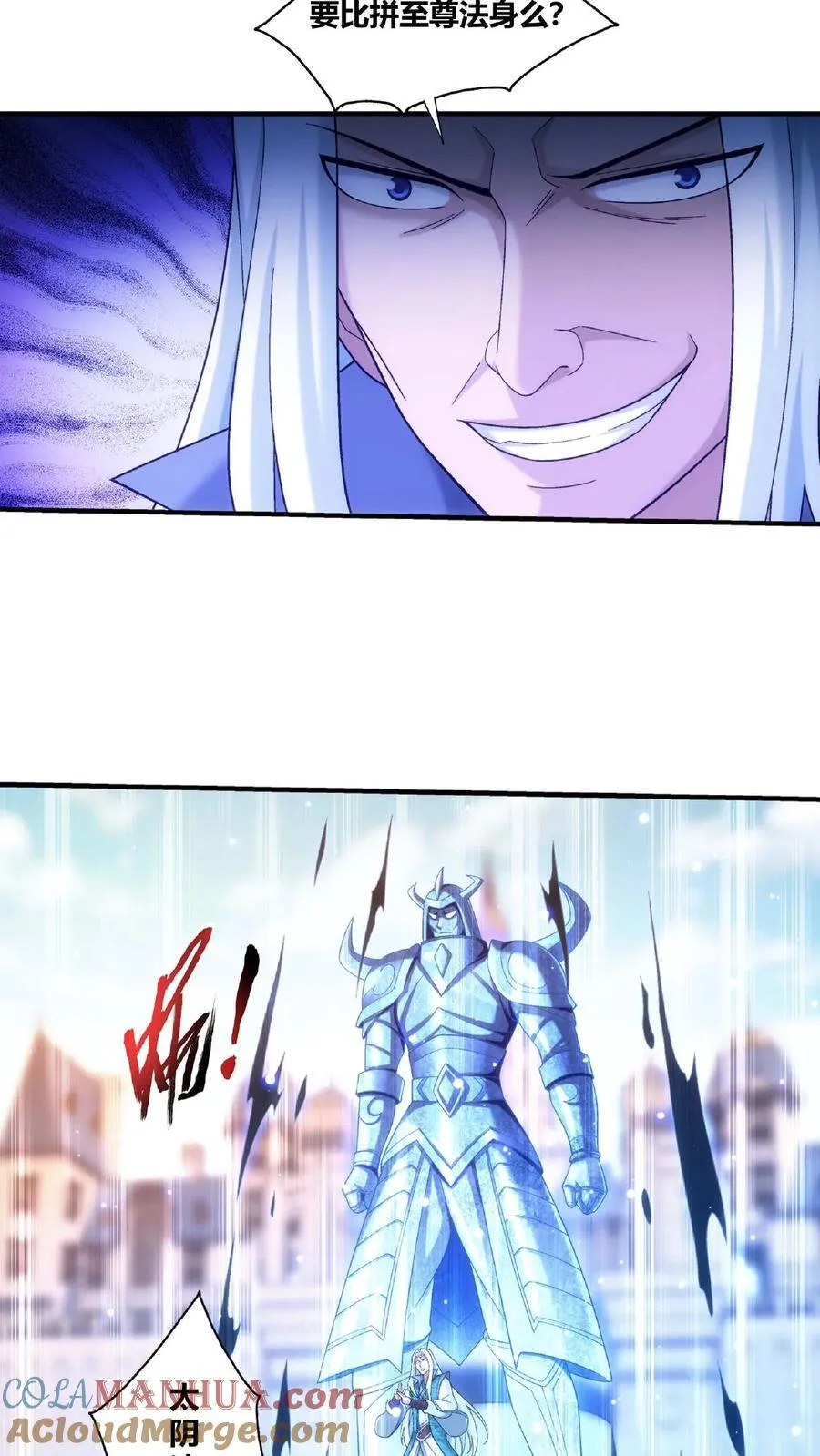 第665话 牧尘VS邱太阴2 第23页