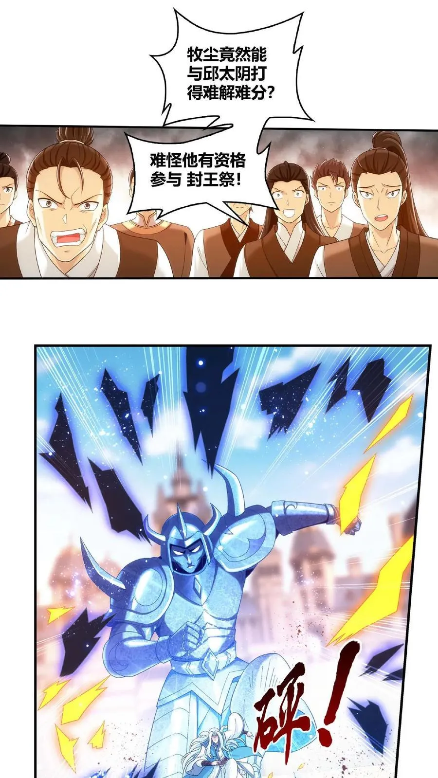 第665话 牧尘VS邱太阴2 第30页