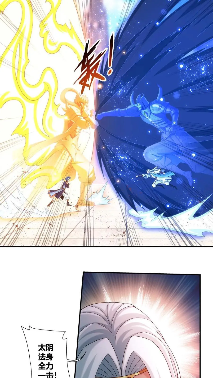 第665话 牧尘VS邱太阴2 第32页