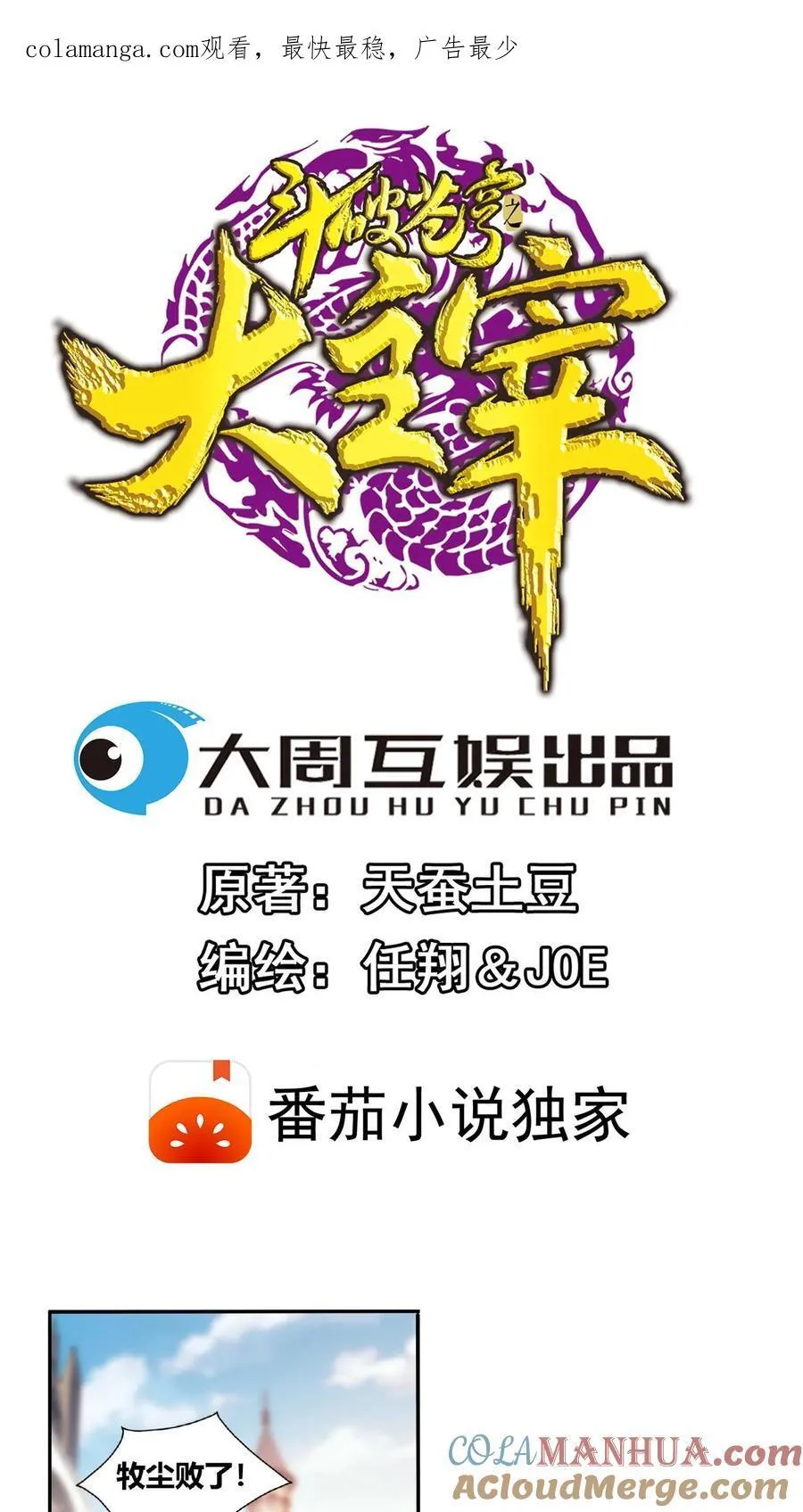第665话 牧尘VS邱太阴2 第37页