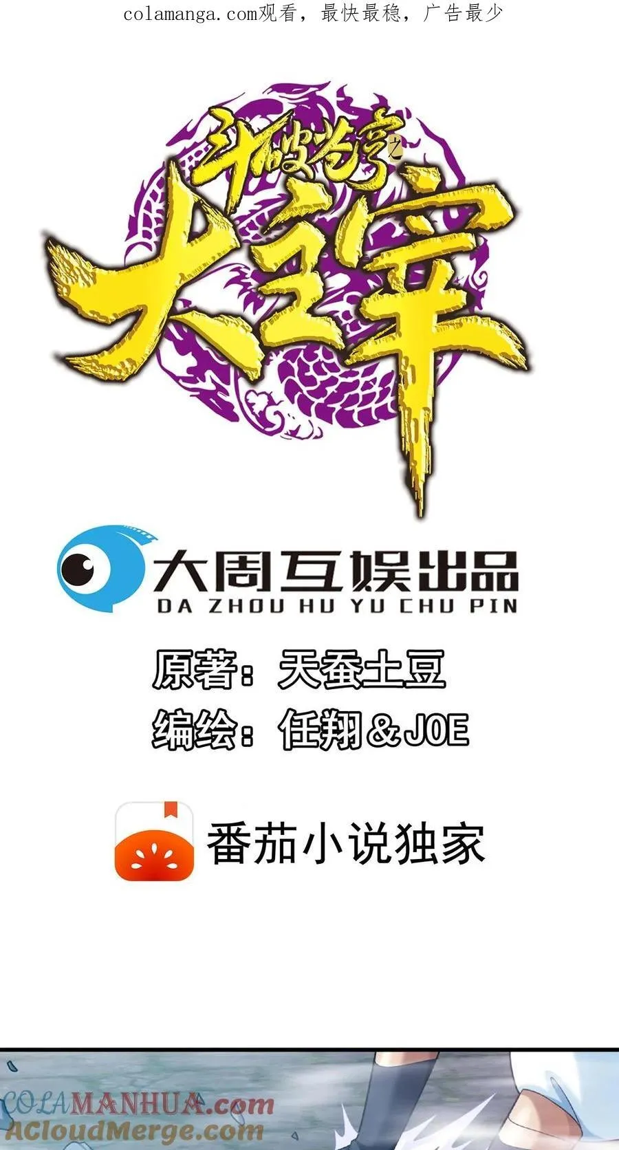 第671话 牧尘，拿命来！ 第1页